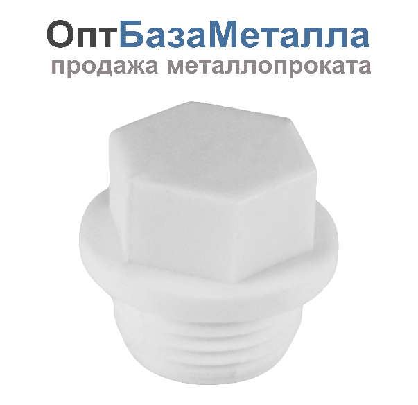 Заглушка пробка PP-R белая НР Дн 32х1" VALFEX 10163032